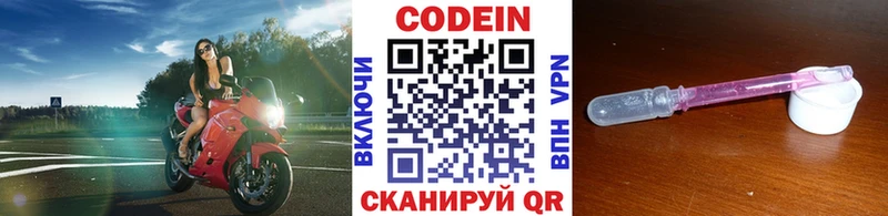 Кодеин Purple Drank  Снежногорск 